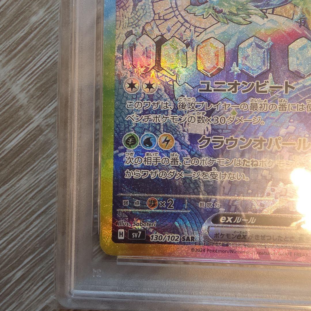 テラパゴスex SAR SV7 ステラミラクル 130/102