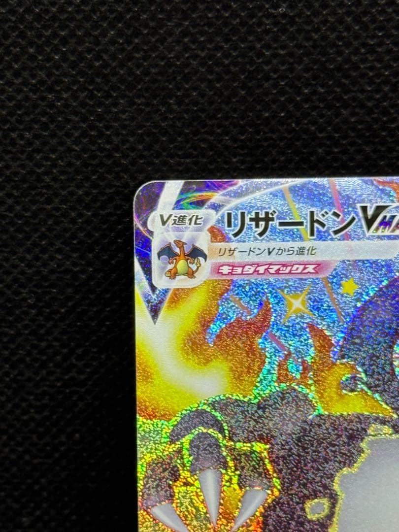 ⭐︎リザードンVMAX SSR S4a シャイニースターV 308/190