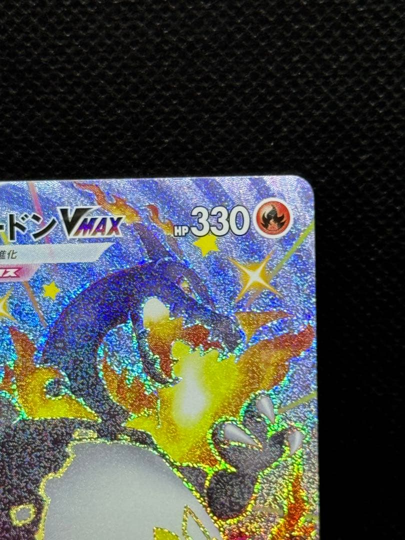 ⭐︎リザードンVMAX SSR S4a シャイニースターV 308/190