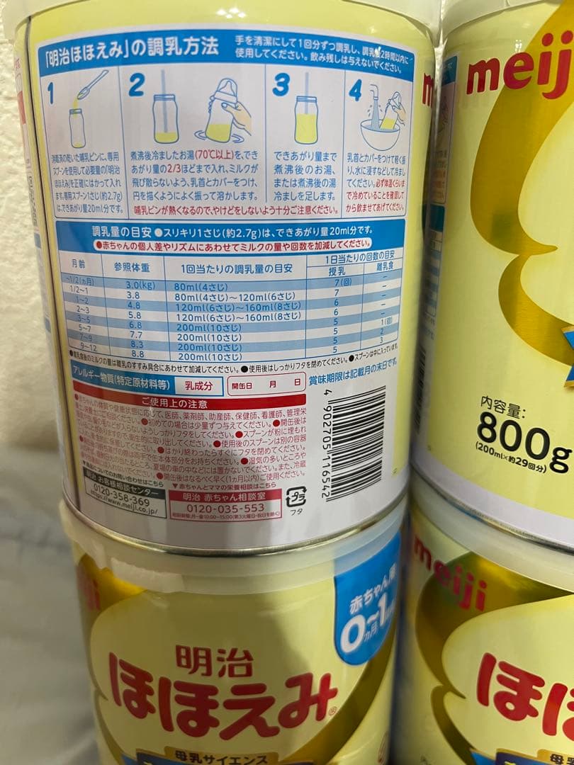 月末セール！明治 ほほえみ 800g×４缶　景品付き