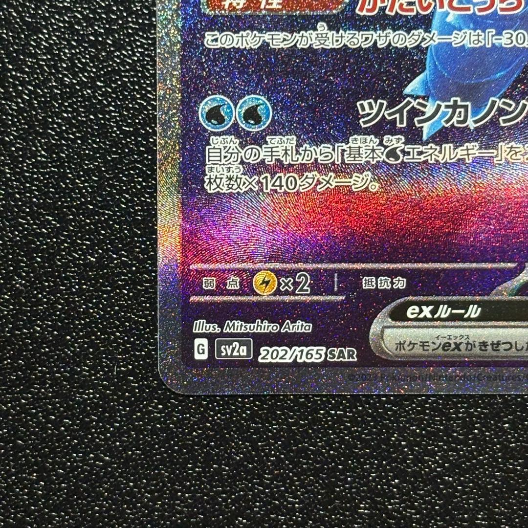 カメックスex SAR SV2a ポケモンカード151 202/165