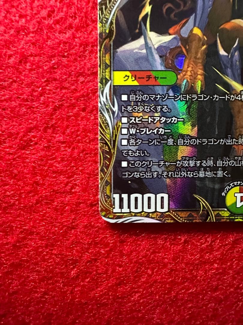 ボルシャックドリームドラゴン 金