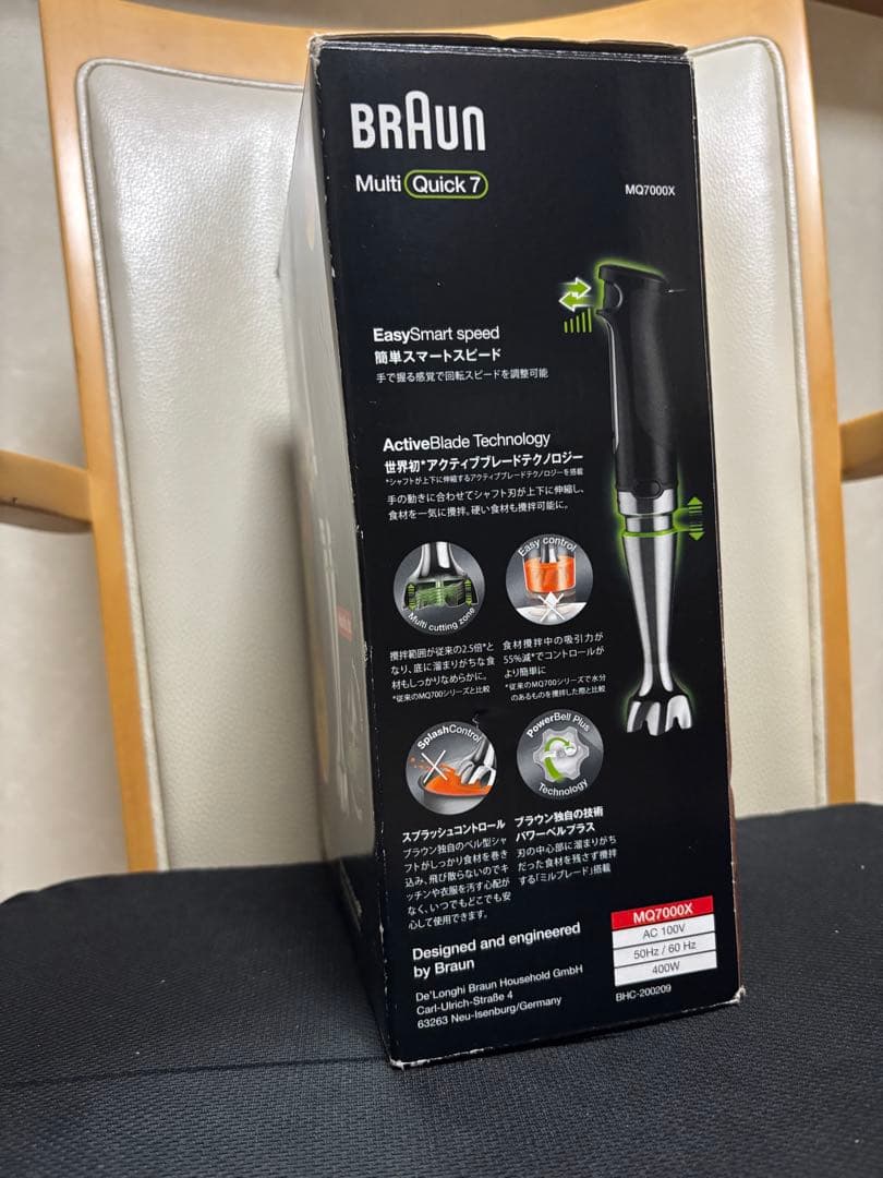 BRAUN Multi Quick 7 MQ7000X ハンドブレンダー