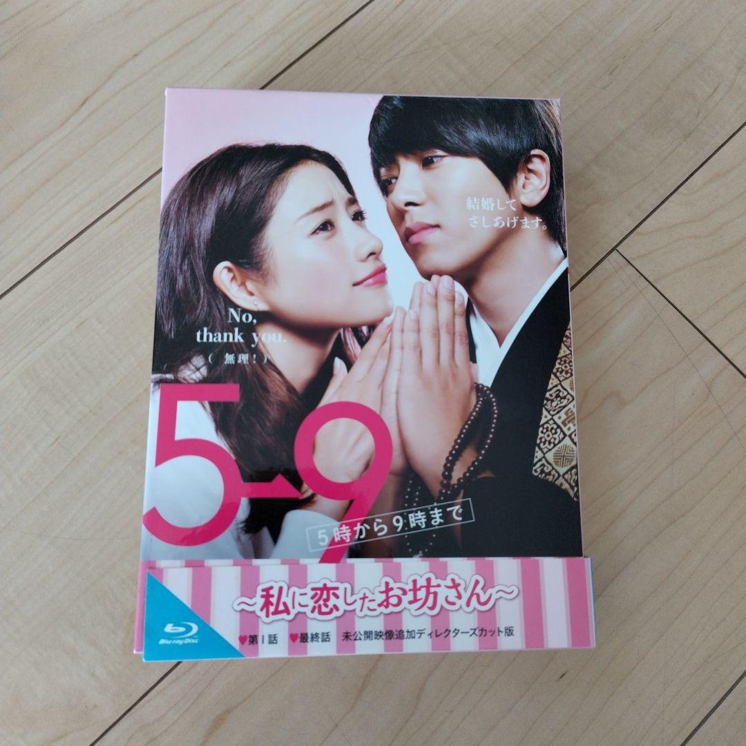 5→9(5時から9時まで)～私に恋したお坊さん～ Blu-ray BOX〈4枚…