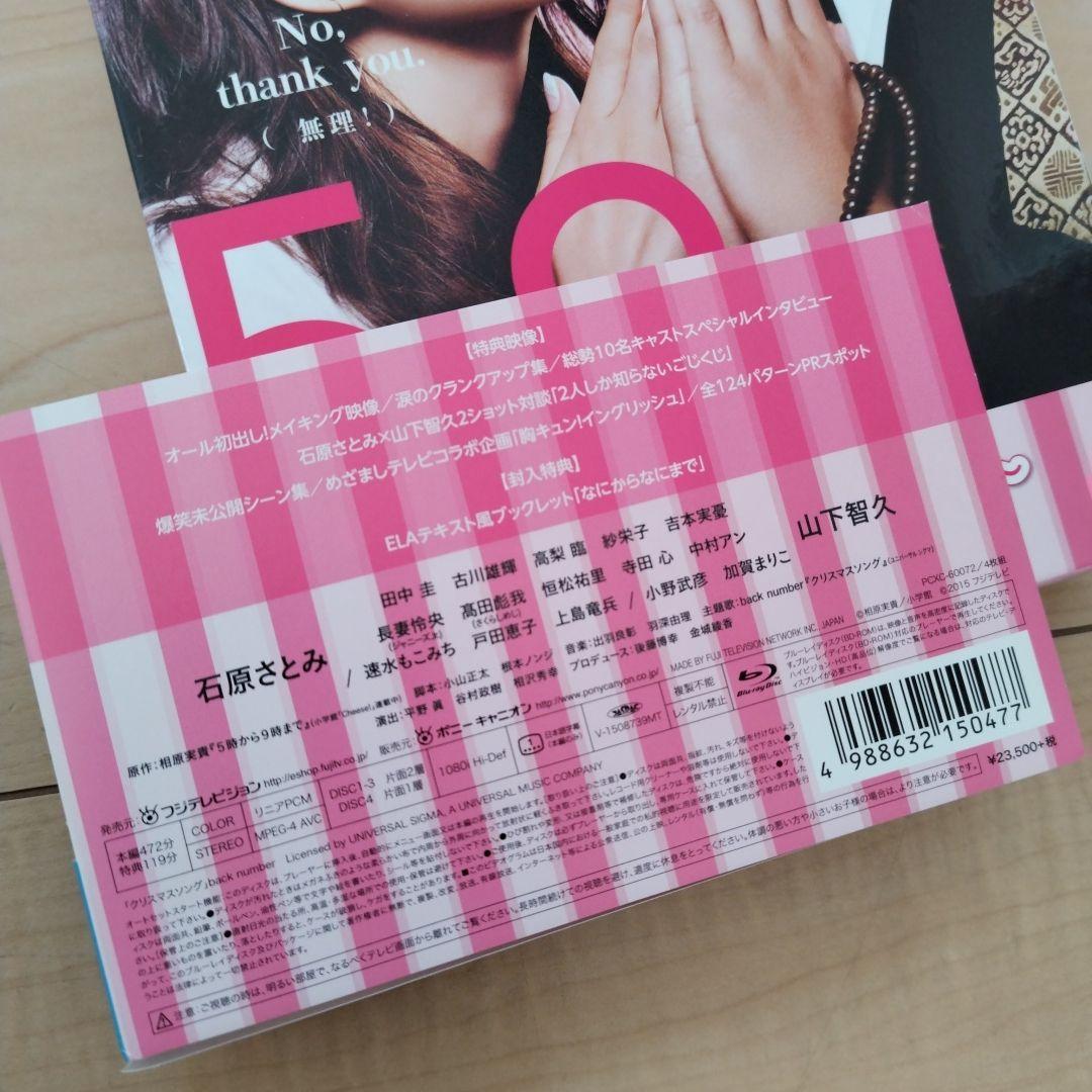 5→9(5時から9時まで)～私に恋したお坊さん～ Blu-ray BOX〈4枚…