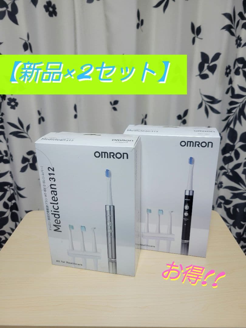 【新品・未使用】オムロン 電動歯ブラシ 2セット OMRON【お得♪】