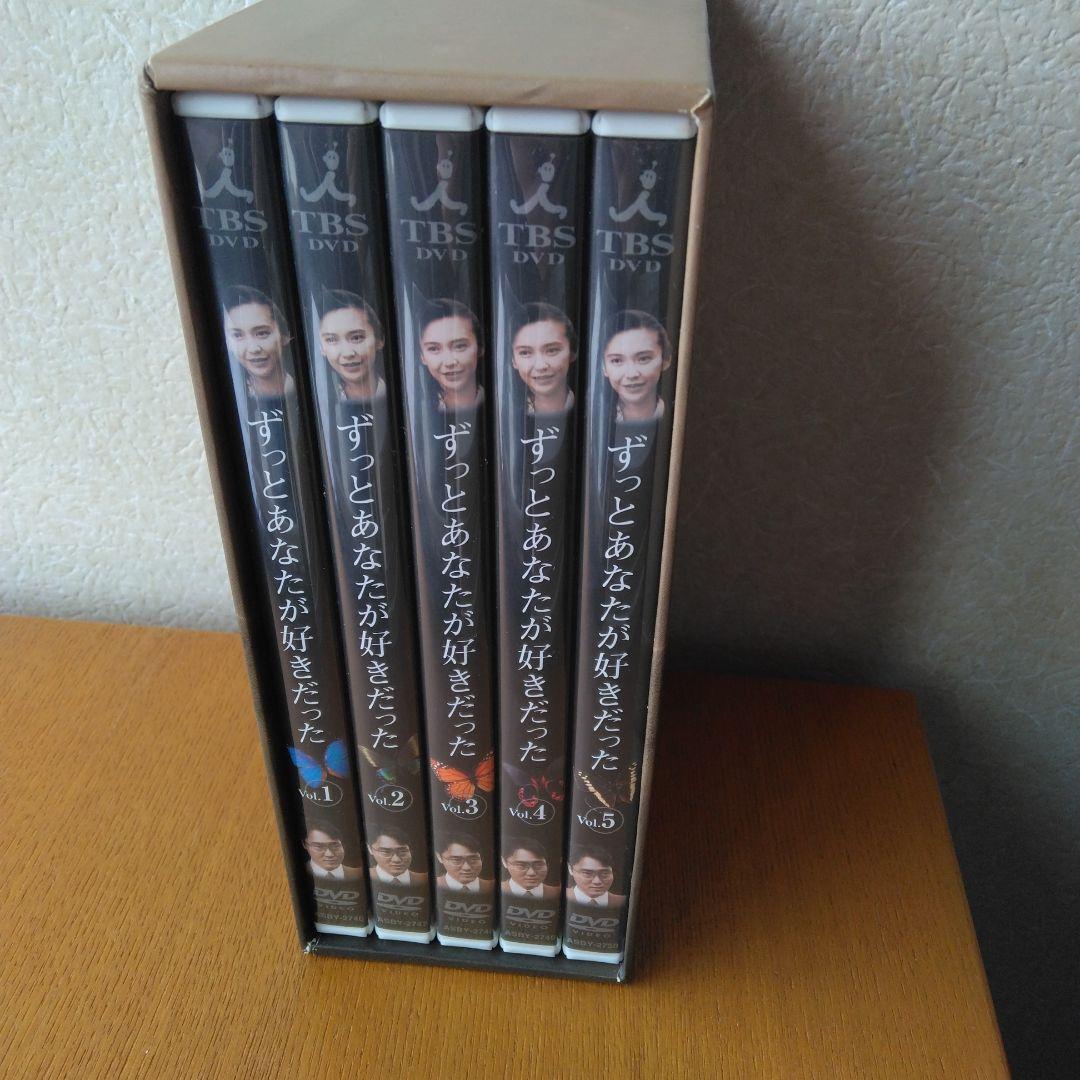 ずっとあなたが好きだった Vol.1～Vol.5 DVD-BOX