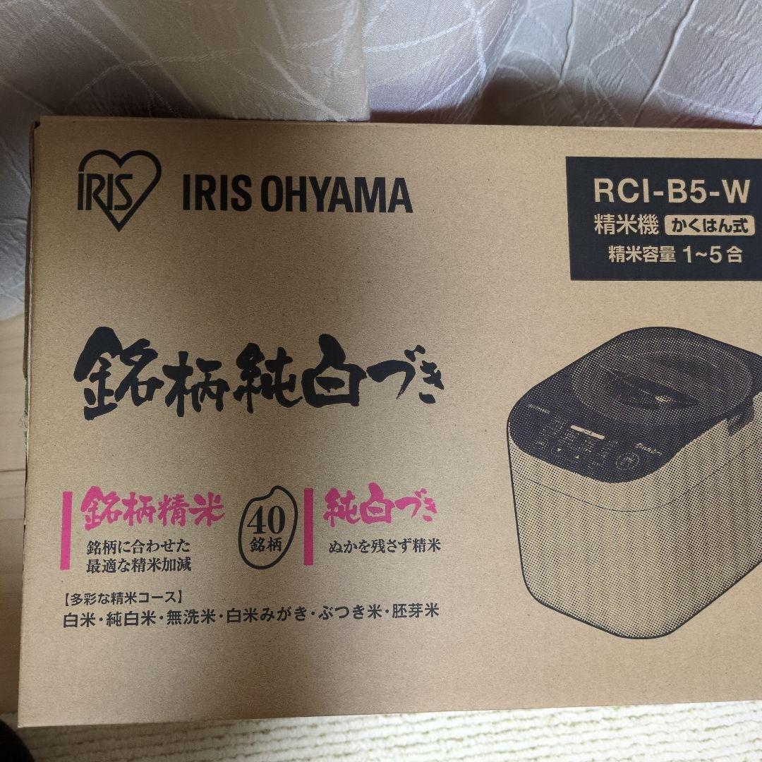 未使用　　　精米機　アイリスオーヤマ