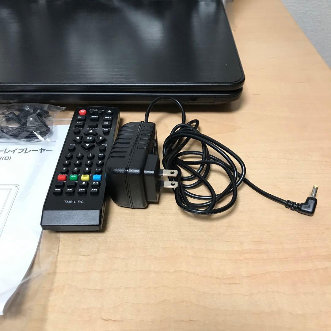 山善 ポータブルブルーレイプレーヤー TMB-L133 B 13.3インチ