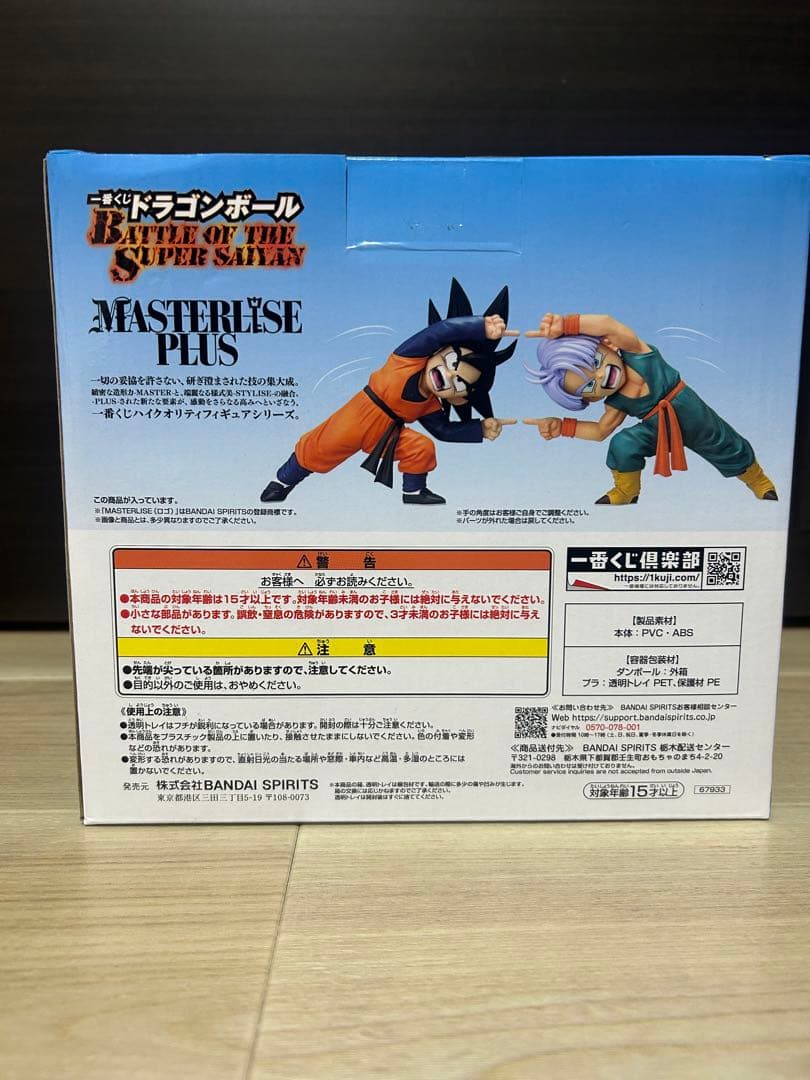 ドラゴンボール一番くじフィギュア