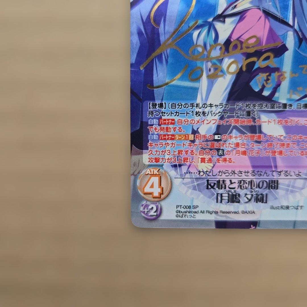 ChaosTCG 月嶋 夕莉 SP サイン