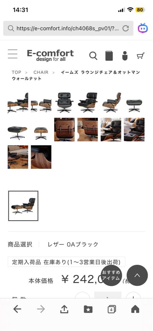 【週末値下】イームズ ラウンジチェア E-Comfort CH4068S