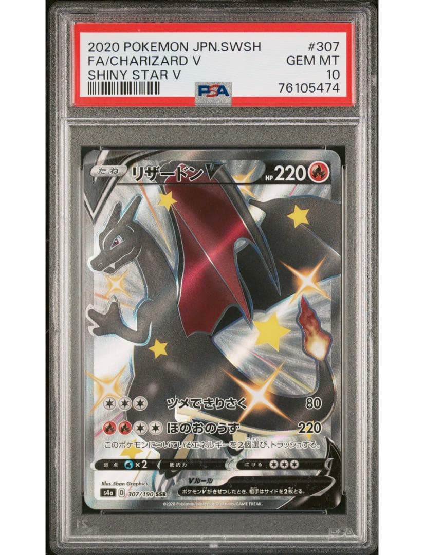 最安値‼️ワンオーナー‼️ポケモンカード リザードンV SSR PSA10