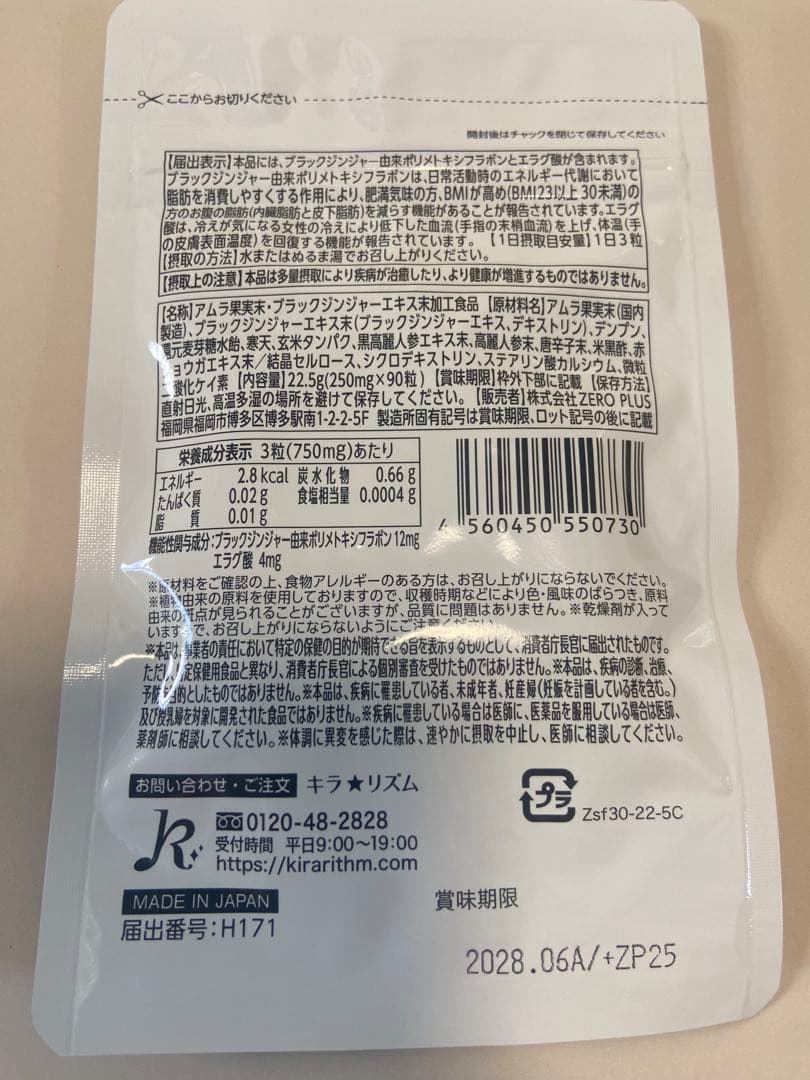 SLILIN ファイアサプリメント 90粒×3袋　計270粒