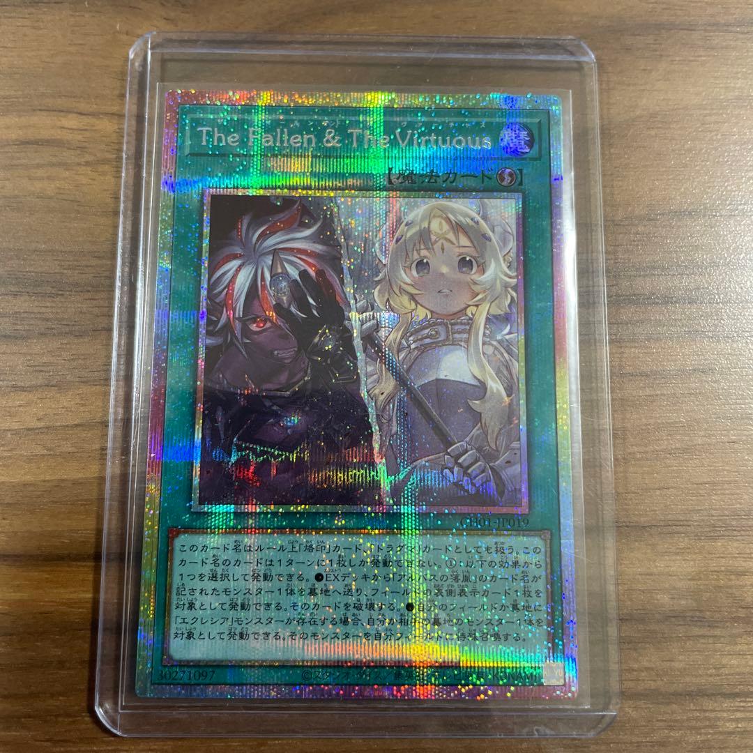 遊戯王　ザフォールンアンドザヴァーチャス　プリズマ