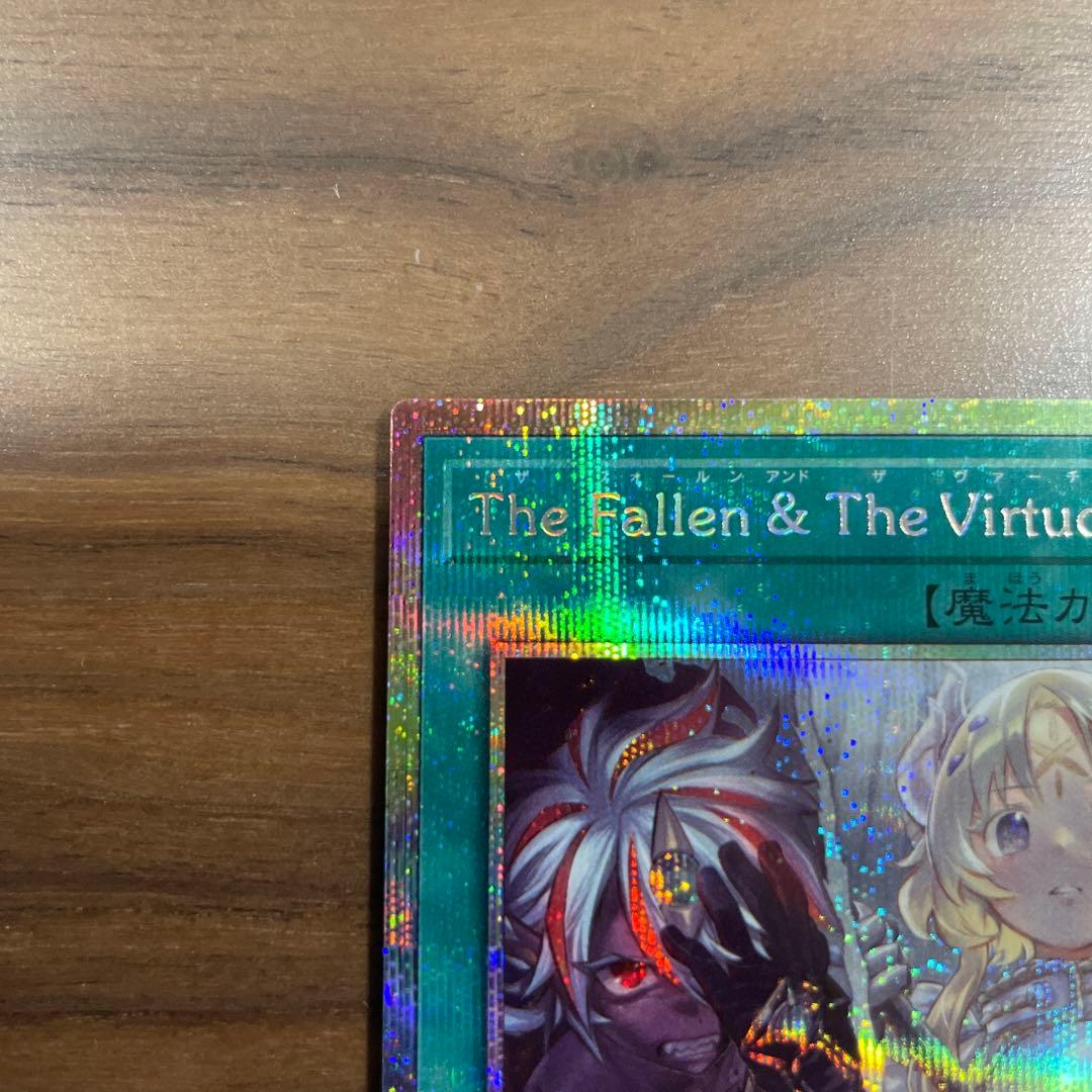 遊戯王　ザフォールンアンドザヴァーチャス　プリズマ