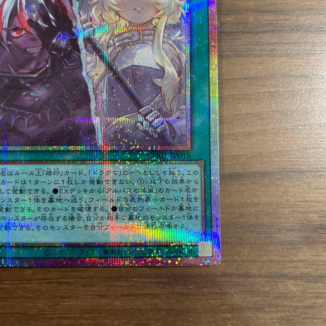 遊戯王　ザフォールンアンドザヴァーチャス　プリズマ