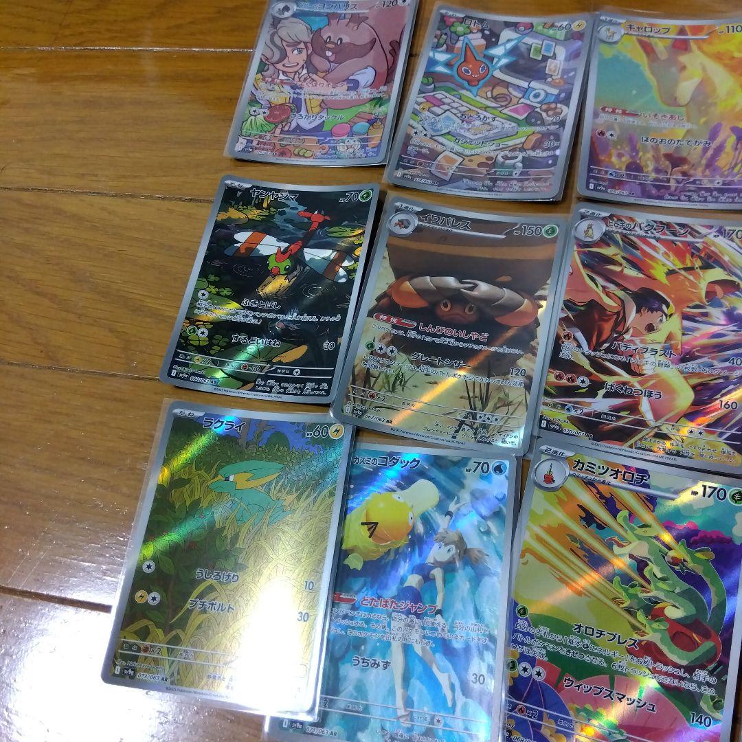 断捨離中　熱風のアリーナ　ARコンプ12種類　1セット　@745