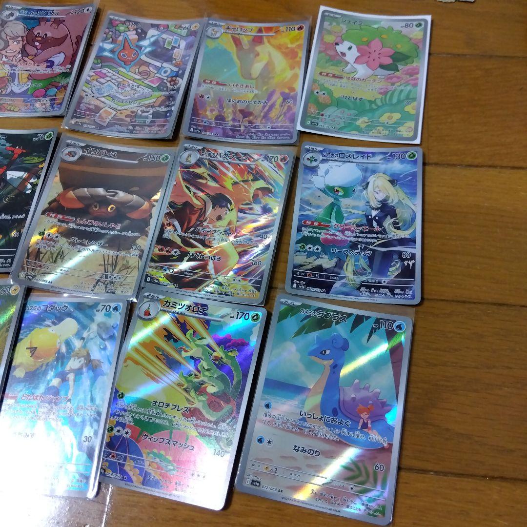 断捨離中　熱風のアリーナ　ARコンプ12種類　1セット　@745