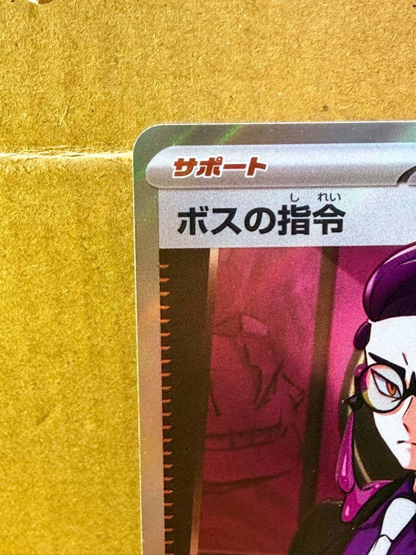 ポケモンカードゲーム　 スタートデッキ100 ボスの指令 カラスバsr