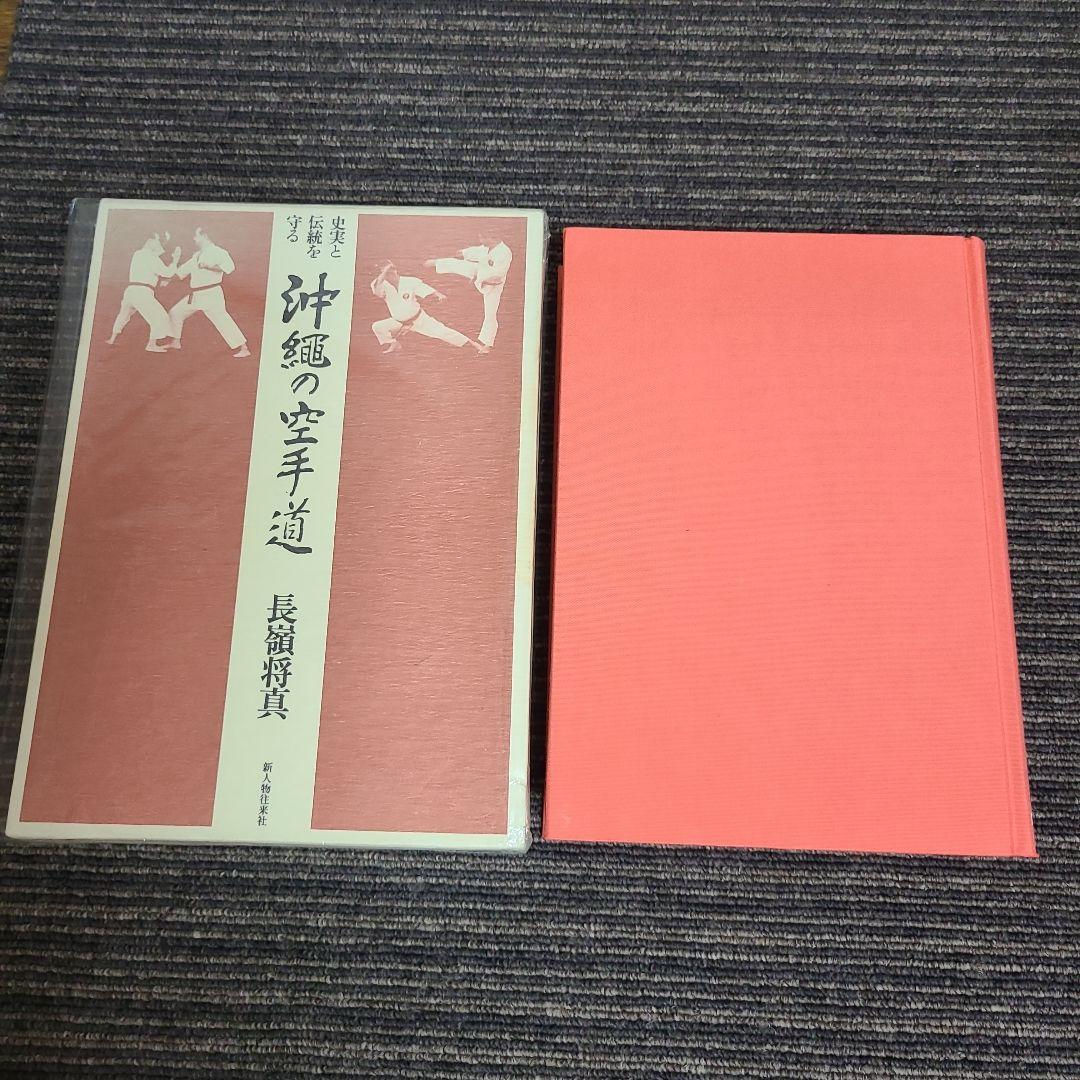 沖縄の空手道 長頭将貴　むぎむぎ08131