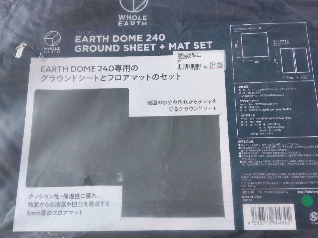 Whole Earth ホールアース Ground Sheet + Mat