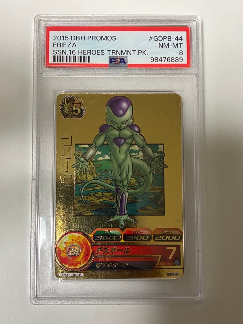 ドラゴンボールヒーローズ gdpb-44 フリーザpsa8