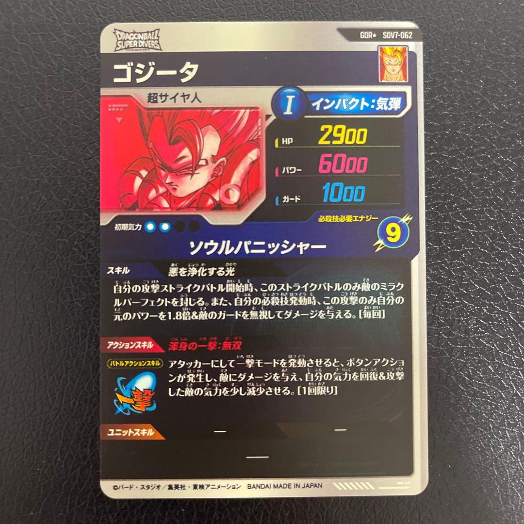 ドラゴンボールスーパーダイバーズ ゴジータ SDV7-062 パラレル GDR