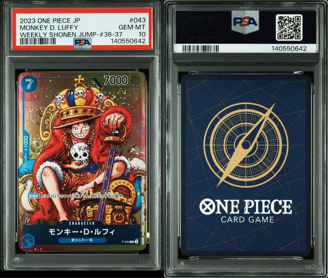 PSA10ワンピースカード ジャンプ 付録 プロモ ルフィ P-043 0642