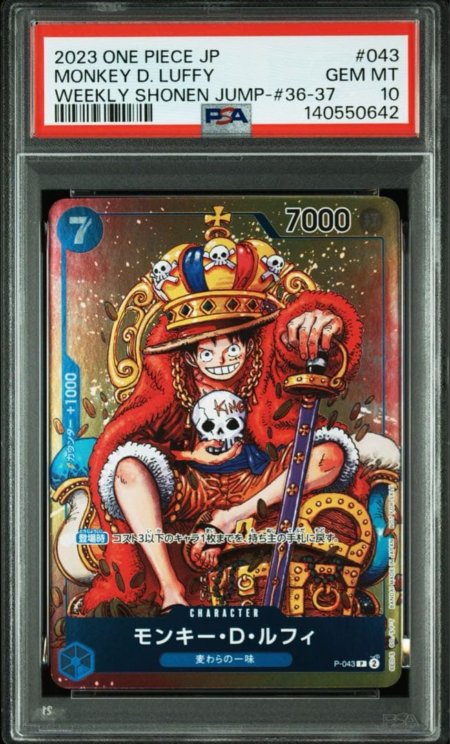 PSA10ワンピースカード ジャンプ 付録 プロモ ルフィ P-043 0642
