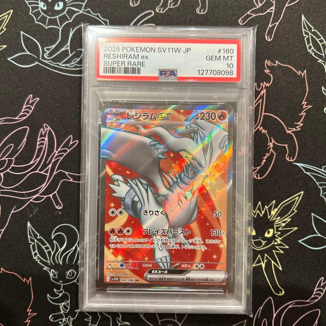 レシラム ゼクロム SR 連番 ブラックボルト ホワイトフレア PSA10