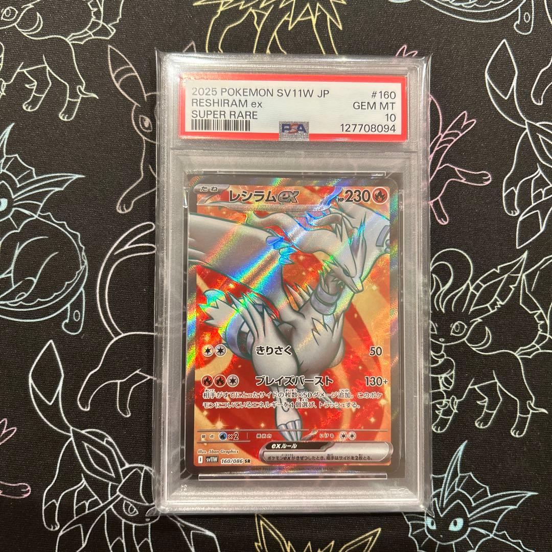 レシラム ゼクロム SR 連番 ブラックボルト ホワイトフレア PSA10