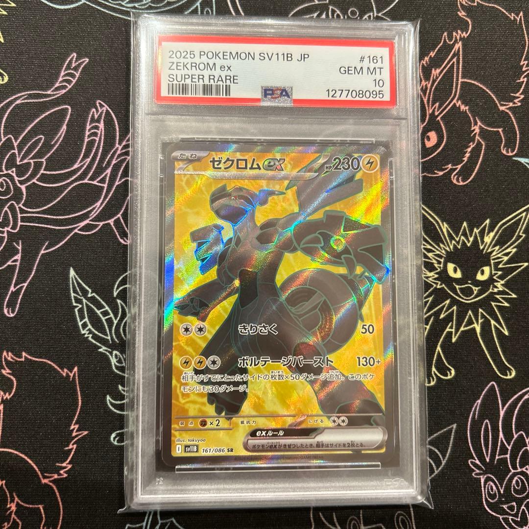 レシラム ゼクロム SR 連番 ブラックボルト ホワイトフレア PSA10