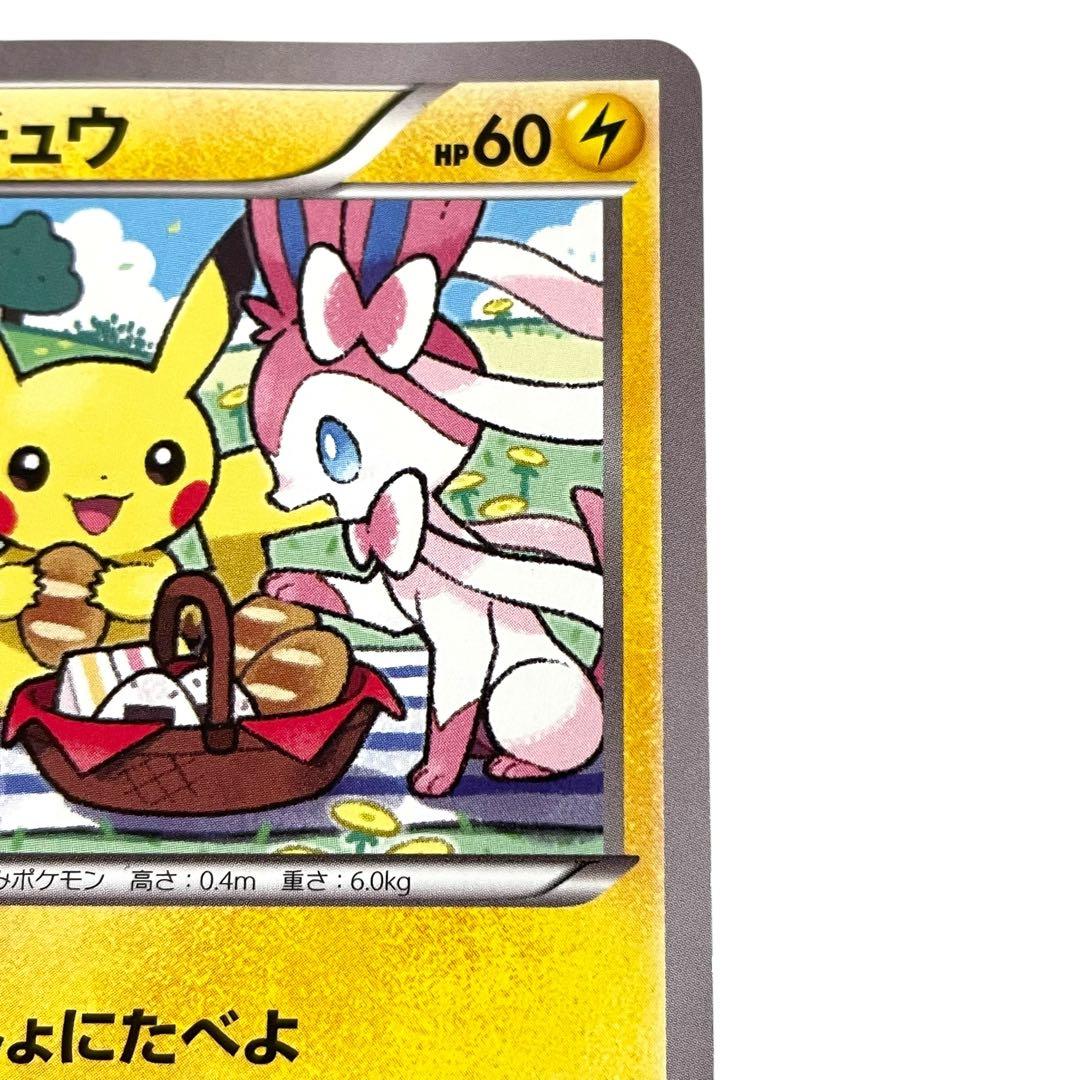 ピカチュウ いっしょにたべよ プロモ 154/XY-P ポケモンカード