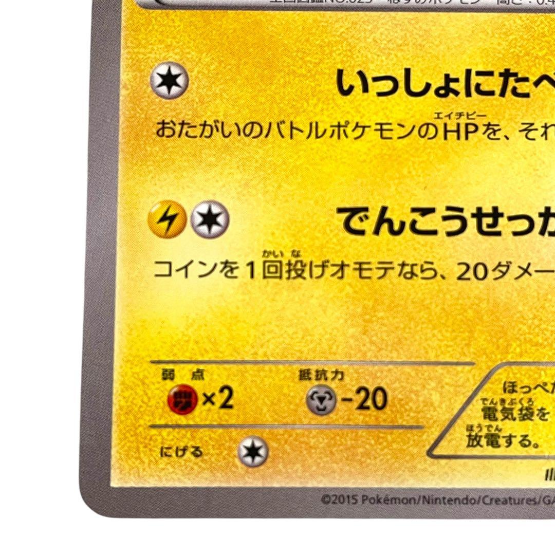 ピカチュウ いっしょにたべよ プロモ 154/XY-P ポケモンカード