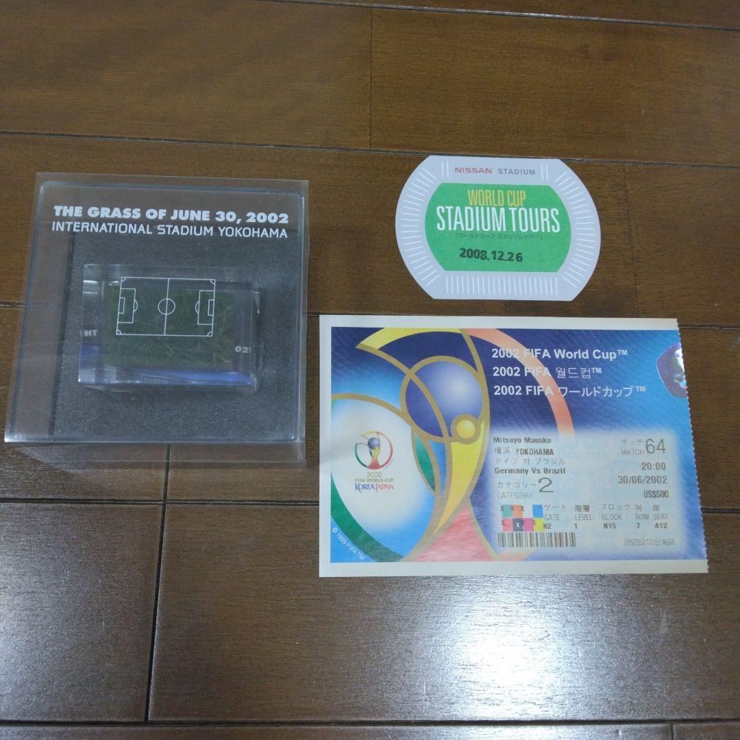 【中古・未開封】2002年6月30日 FIFA ワールドカップ決勝の芝 おまけ付