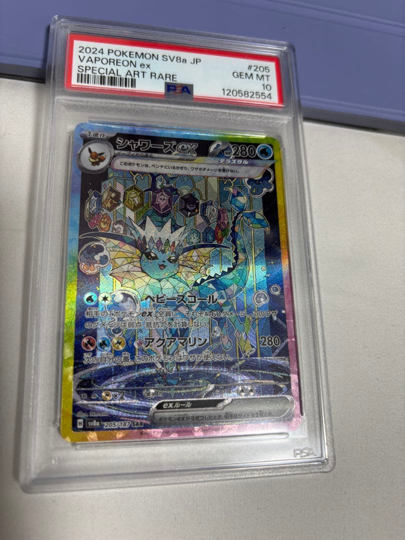 T*影様 シャワーズex SAR PSA10 テラスタルフェスex 2