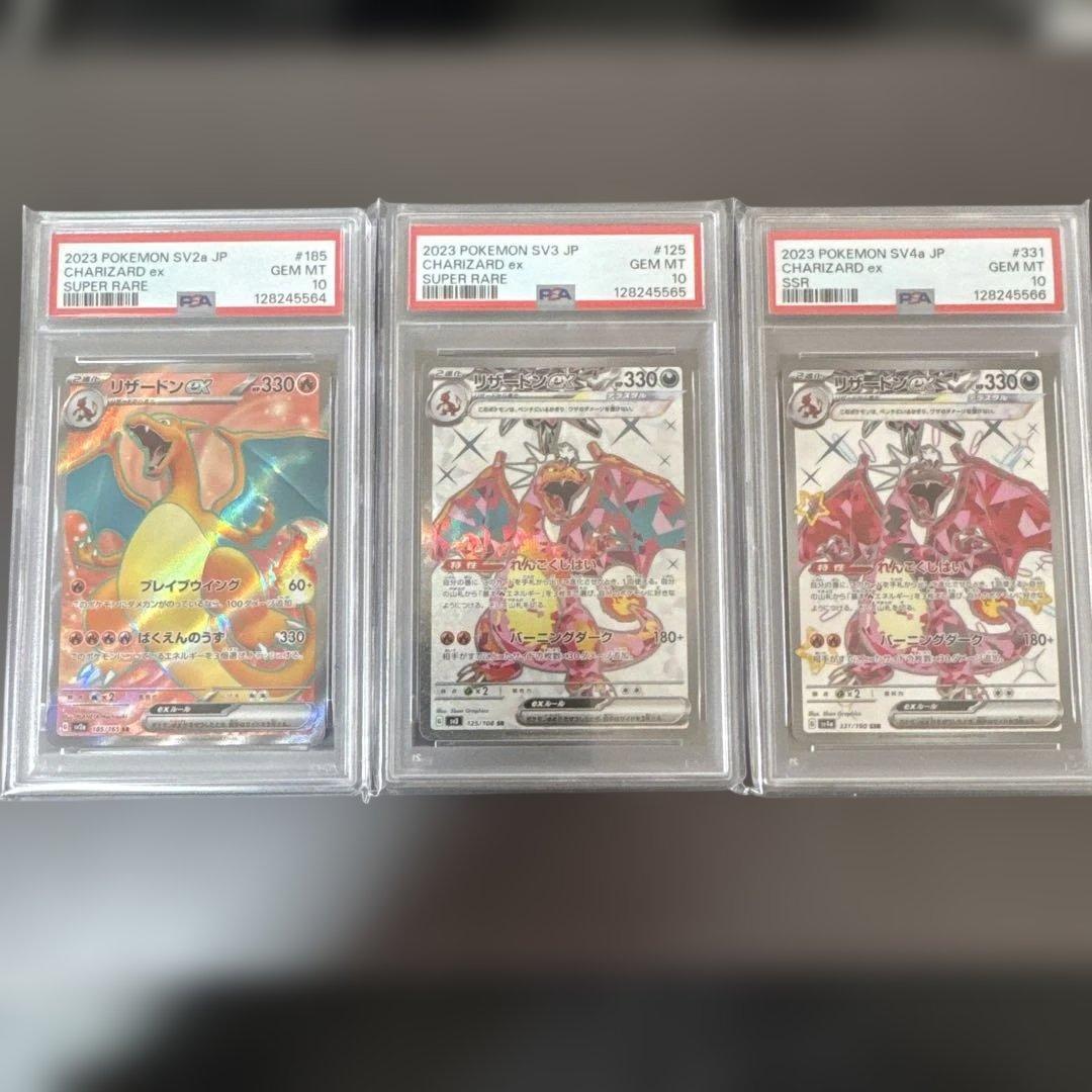 リザードン　sr ssr 3連番　PSA10