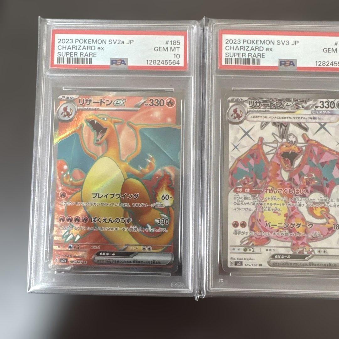 リザードン　sr ssr 3連番　PSA10