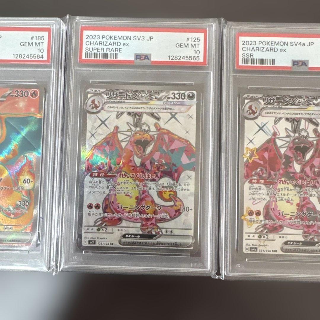 リザードン　sr ssr 3連番　PSA10