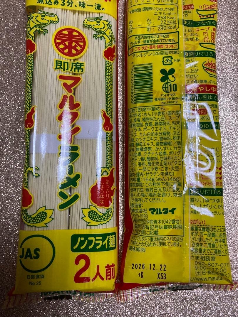 正月大特￥13300　１食分￥74　　九州博多の超定番 　醤油豚骨味 棒ラーメン