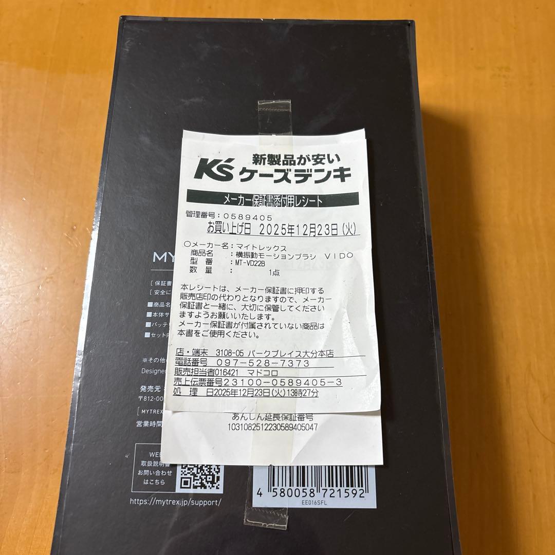 MYTREX 振動モーションブラシ