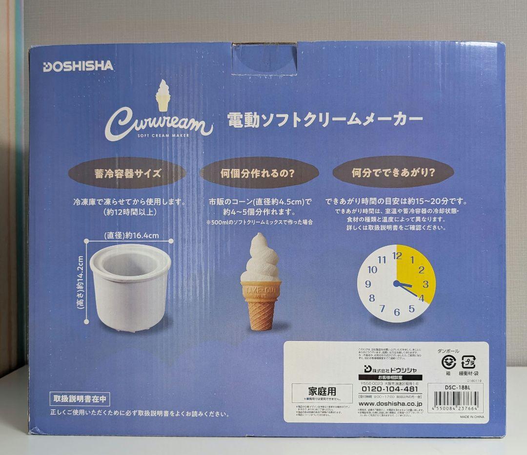 ドウシシャ　電動ソフトクリームメーカー