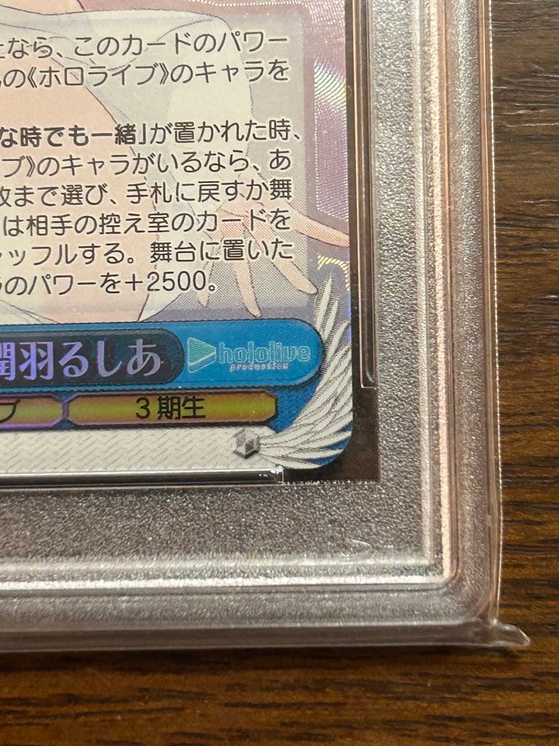 【最安値】PSA10 潤羽るしあ SP サイン ホロライブ 3期生