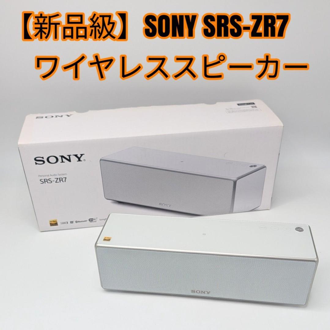 【新品級】SONY ワイヤレススピーカー SRS-ZR7