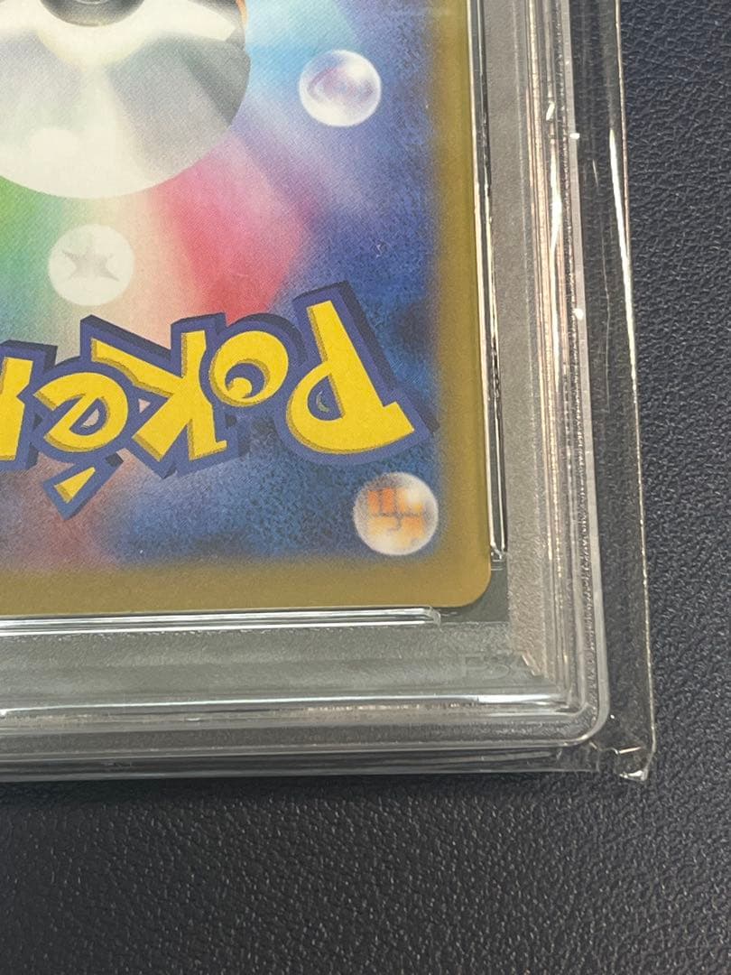 サザンドラ ex SAR PSA10 超電ブレイカー