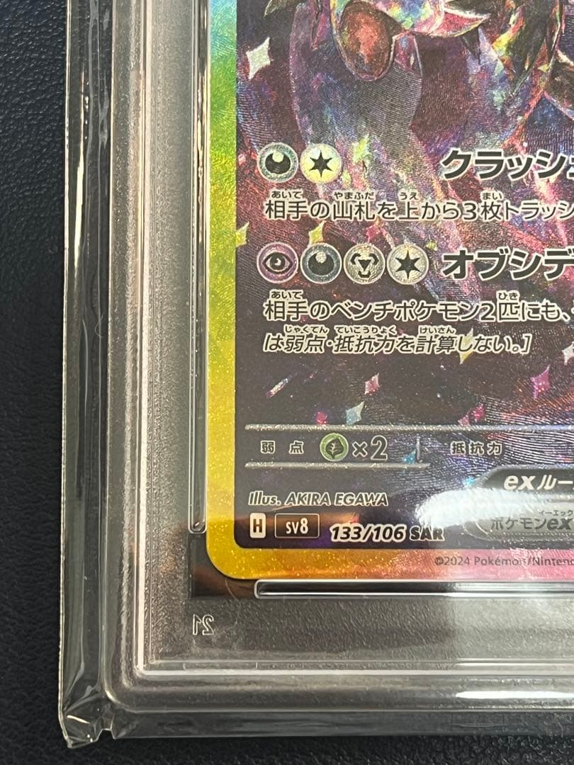 サザンドラ ex SAR PSA10 超電ブレイカー