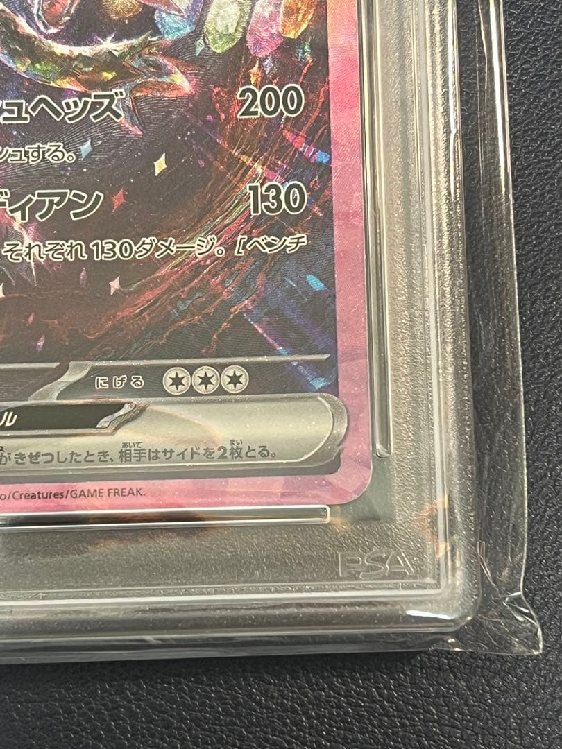 サザンドラ ex SAR PSA10 超電ブレイカー