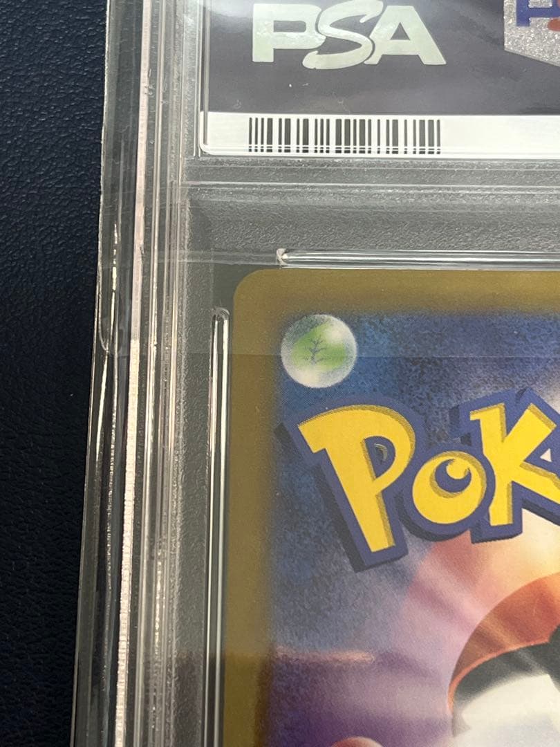 サザンドラ ex SAR PSA10 超電ブレイカー