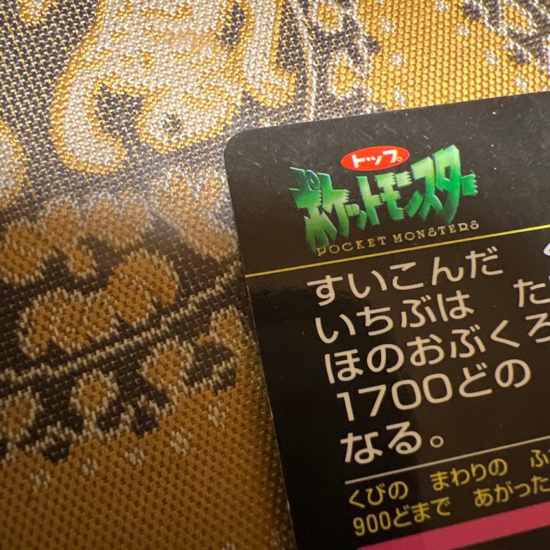 【絶版】ポケモンアニメ版トップサン ブースター 「かえんほうしゃ」